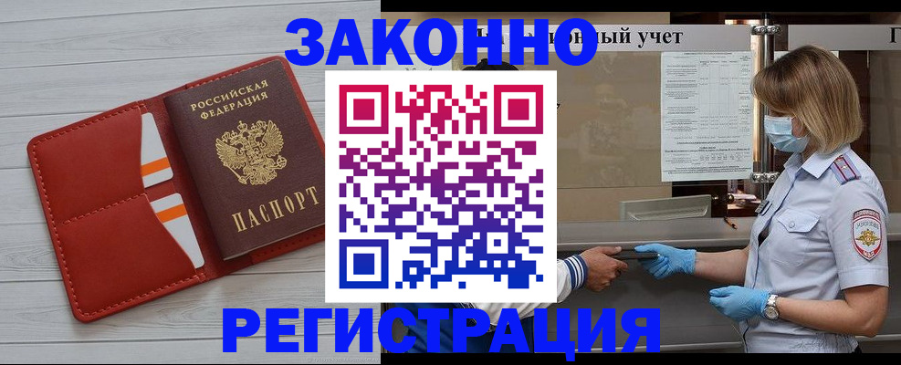 прописка для работы в Медвежьегорске